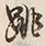 Character 跳