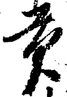 Located 貢