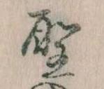位置 確認된 聖