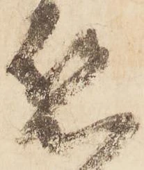 已定位懇