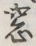 Đã định vị 窓