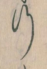 位置 確認된 行