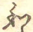 位置定マレル和