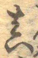 㐌定位𣗓檊