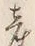 Chữ 産