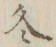 文字冬