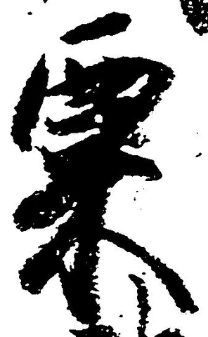 位置 確認된 粟