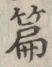 位置定マレル篇