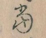 位置 確認된 当