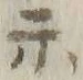 字示