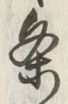 Character 条