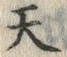Character 天