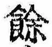 未割り当ての位置