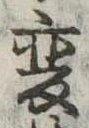 已定位未指定