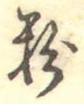 Located 粉
