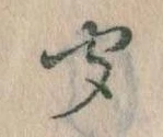 位置定マレル聞