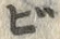 文字ビ