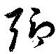 Located 聊