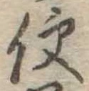 Located 便