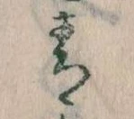 Đã định vị 青