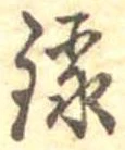 位置定マレル録
