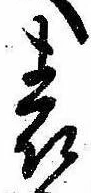 位置 確認된 表
