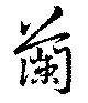 蘭 위치 확인됨