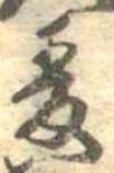 已定位未指定