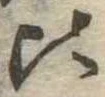 Located 比