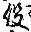 Located 役