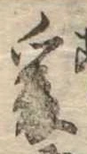 㐌定位爰