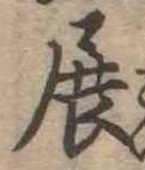 展 위치 확인됨