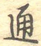 位置 確認된 通