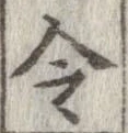 Located 令