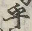 㐌定位乎