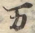 位置 確認된 未指定