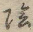 Located 陰