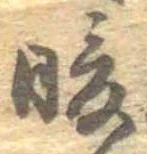 位置 確認된 暖