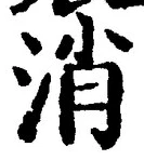 Character 消