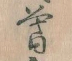 位置 確認된 暮
