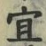 Character 宜