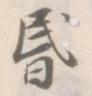位置 確認된 昏