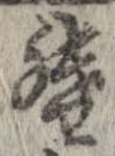 督 위치 확인됨