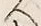 “配”字