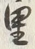 Character 里