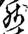 未割り当ての位置