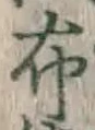 Character 布