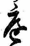 位置 確認된 庭