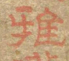 Đã định vị 雅