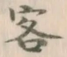 Character 客